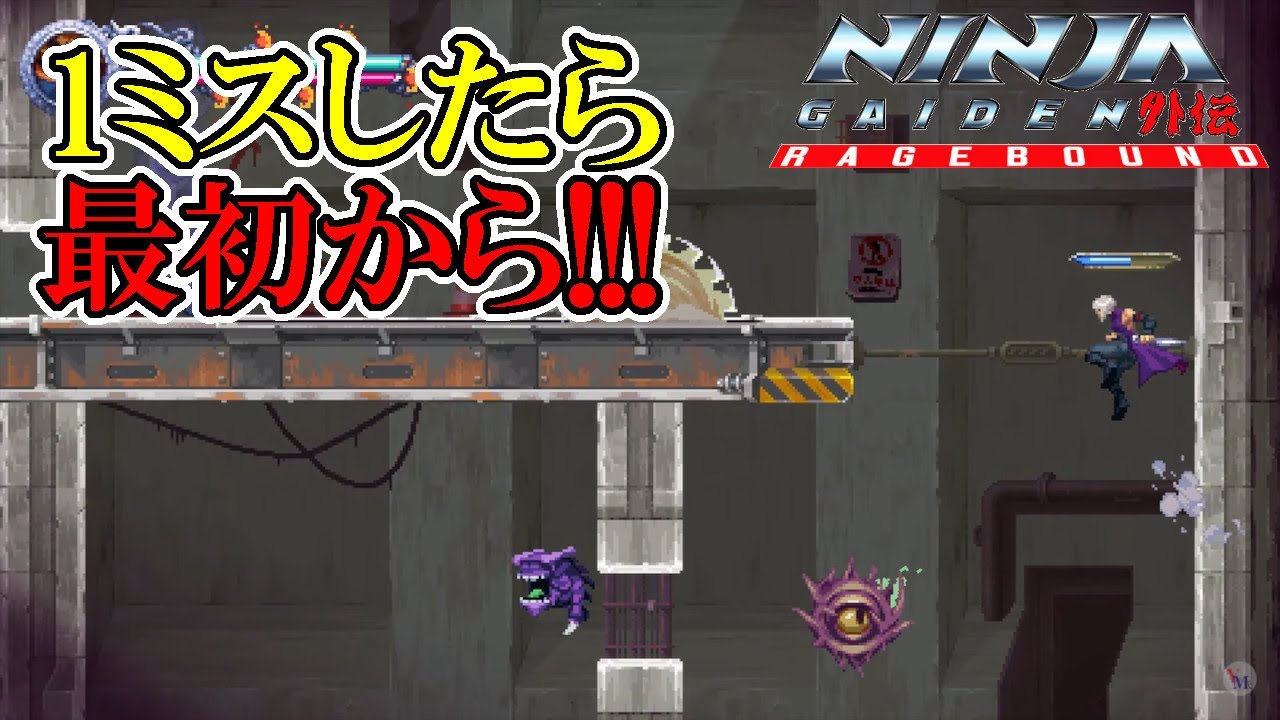 NINJA GAIDEN Ragebound] #8 The Kumori Secret Mission: One Mistake