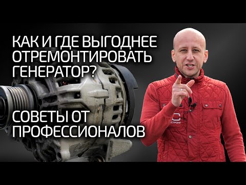 ⚡ Кому доверить ремонт генератора? Как и где это выгоднее сделать? Советы от профи!