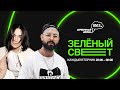 Летние рэп-хиты на Серебряном Дожде