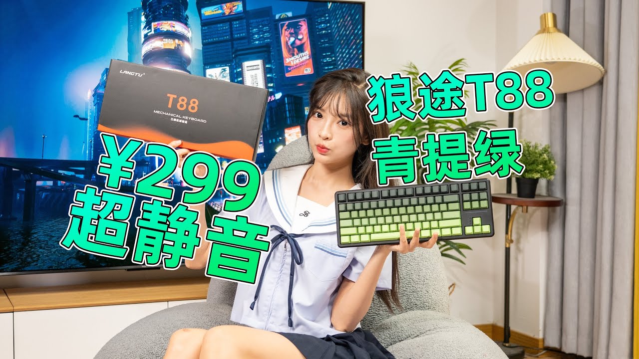 299元超静音机械键盘！狼途T88青提版上手 - YouTube