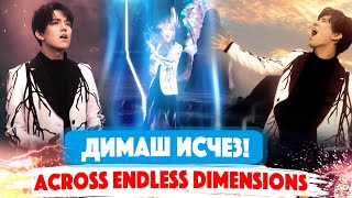 МИРОВОЙ КЛИП! Димаш Кудайберген - Across Endless Dimensions /Детальный разбор