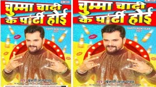 #Khesari_Lal_YADAV Chumma Chati Ke Party Status New Year Song Whatsapp Status Video 2021