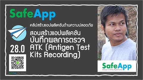 AppSheet|SafeApp EP: 28.0 สอนสร้างแอปพลิเคชัน บันทึกผลการตรวจ ATK (Antigen Test Kits Recording)