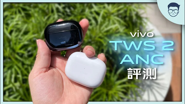 vivo TWS 2 ANC 評測: 看似殺傷力不高，實際上嚇你一跳 【LexTech 117期】 - 天天要聞