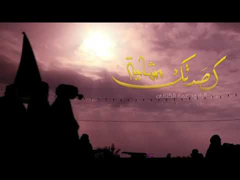 عمآر آلگنآني آلزغآر وآلگبآر