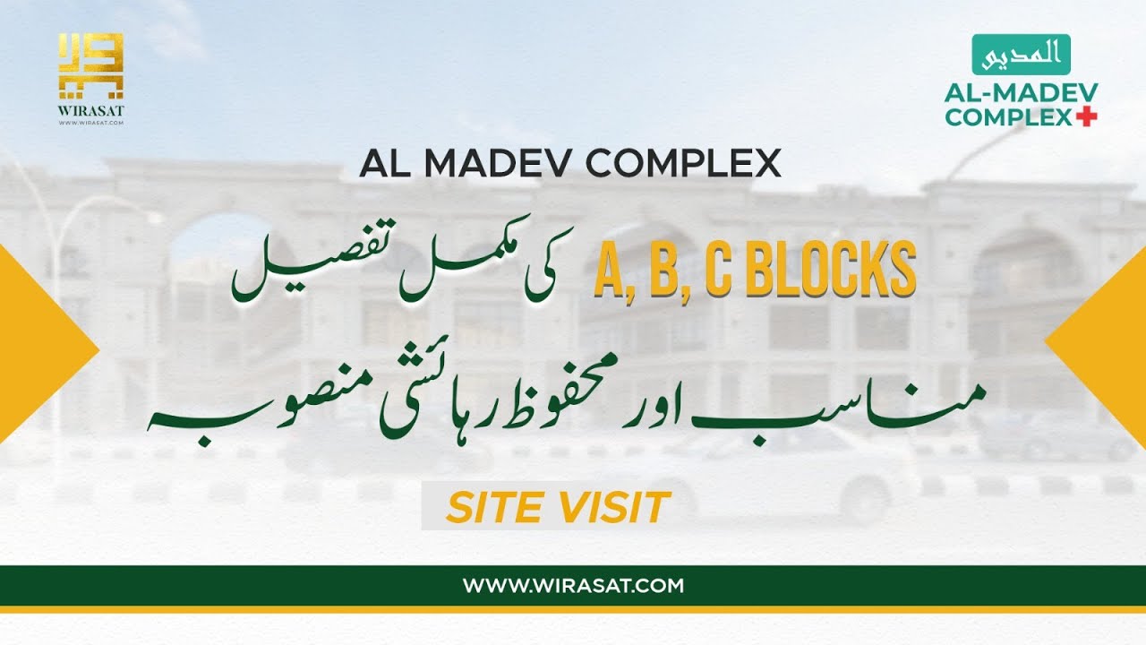 Al Madev Complex Multan | Blocks, Prices, Map, Commercial Overview ...