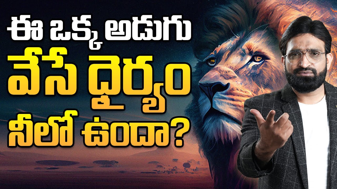 Do You Have the Courage to Take This One Step? ||Best Motivational speech in telugu || Br Shafi