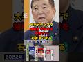 ㊗️290万再生!! 電気ガス補助金の中抜き問題をついに大手メディアが報道!公金チューチュー企業との癒着を暴露 #石破総理 #自民党
