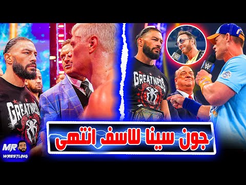 عودة رومان رينز واهانته ال اى نايت وجون سينا للاسف انتهى وكودى رودز هيكمل القصه مع رومان رينز