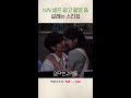 정해인X정소민, tvN서 키스🤭 #엄마친구아들