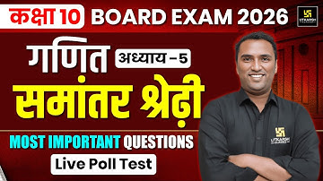 Class 10 Maths समांतर श्रेढ़ी Important MCQs Live Test | Ch 5 Maths Class 10 | Pawan Pareek Sir
