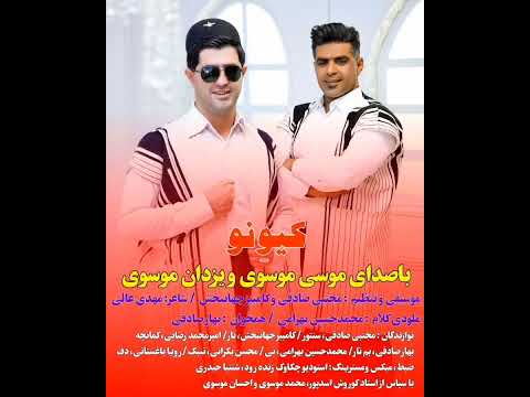موسیقی ناب بختیاری با صدای موسی موسی و یزدان موسوی