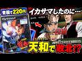【220円】イカサマで勝つはずが相手に「天和」されて終了ｗ【PS2 哲也2】