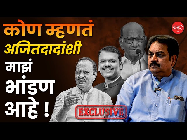 अमित शाह-फडणवीसांशी माझे आजही चांगले संबंध ! | BAKHARLive