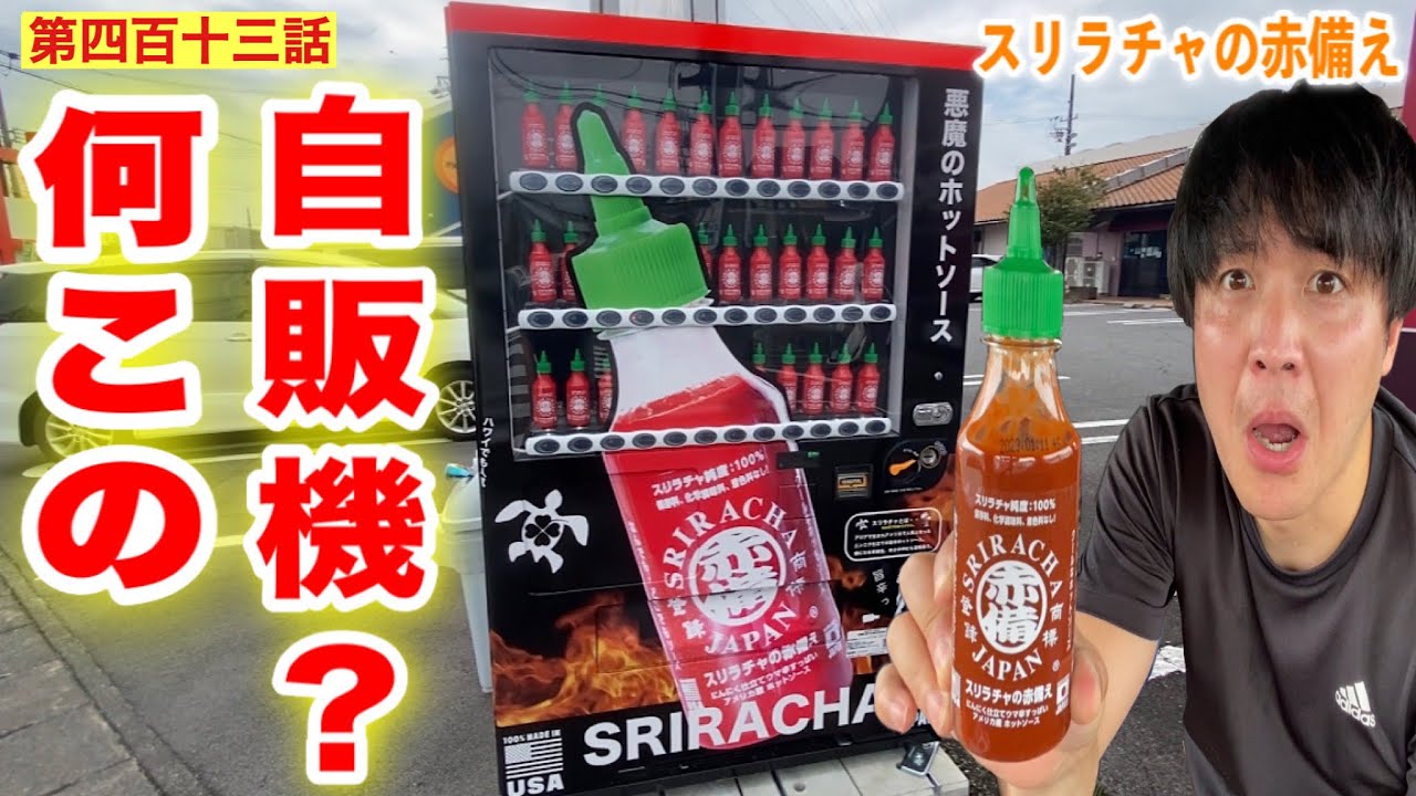 Drink-O-Matic 冷蔵庫 赤 自販機 自販機型保冷庫 赤