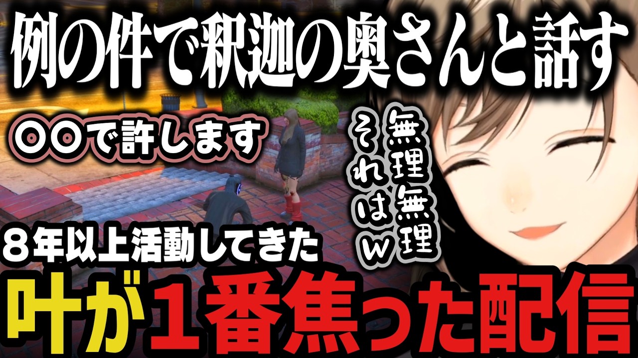 【まとめ】８年以上活動してきた叶が１番焦った配信ｗｗｗ【叶/にじさんじ切り抜き/ストグラ切り抜き/無馬かな】