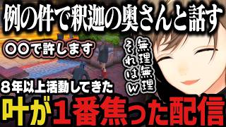 【まとめ】８年以上活動してきた叶が１番焦った配信ｗｗｗ【叶/にじさんじ切り抜き/ストグラ切り抜き/無馬かな】 — trending on YouTube in Japan