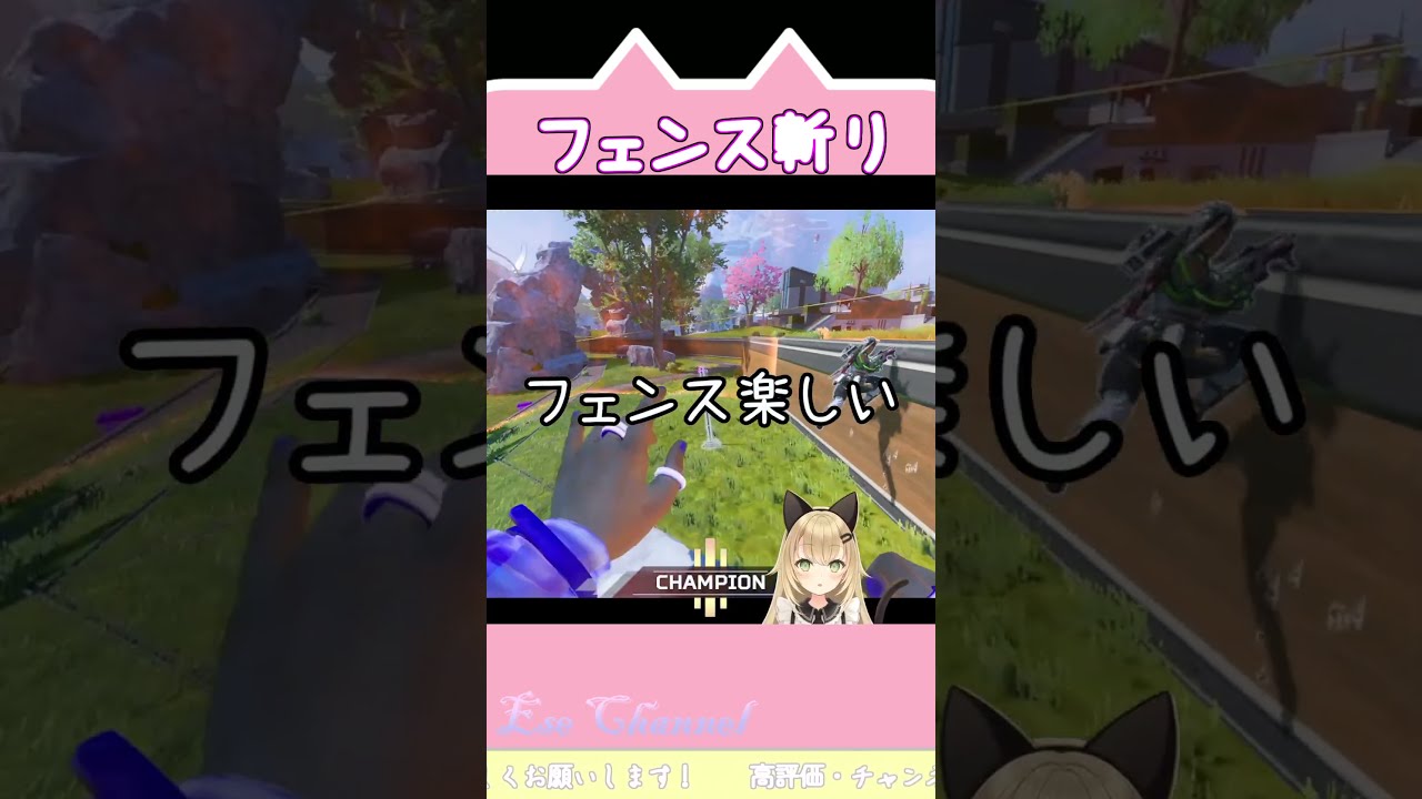 ワットソンのフェンス斬りが楽しい【Apexlegends】#apex #shorts