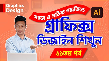 Graphics Design Full Course | Success Guide | Bangla Tutorial গ্রাফিক্স ডিজাইন শিখুন বাংলায় Part-11