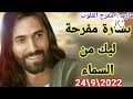 افتح رسالتك ماتخفش من فكره نام واتطمن ربنا هيعمل الخير انت المقصود