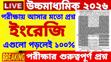 HS Class 12 English Semester 3 Question paper 2026 | class 12 semester 3 english suggestion 2025