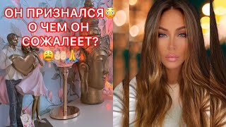 🛸ОН ПРИЗНАЛСЯ !!! О ЧЕМ ОН СОЖАЛЕЕТ ?