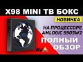Новинка X98 Mini ТВ Бокс на Amlogic s905w2 Cortex A35 AV1 и Android 11 Обзор и тесты
