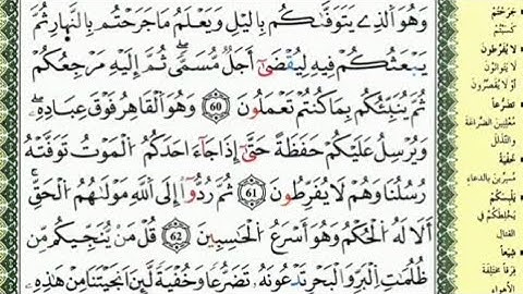 ص 135 - سورة الأنعام - مكررة 7 مرات للتثبيت الشيخ ياسين الجزائري {رواية ورش}