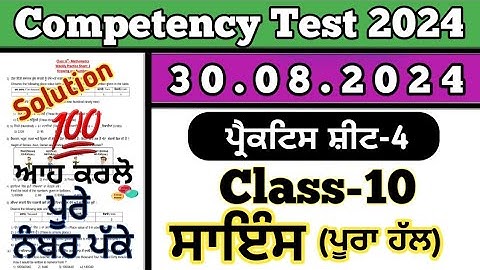 Class 10 science Practice sheet -4 Competency based Test 30.08.2024