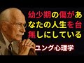 過去の傷を癒すにはどうすればいいでしょうか? ユング心理学