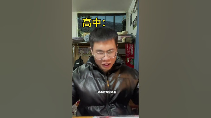 这应该是高中生和大学生的区别吧！#schoollife