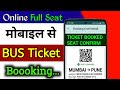 Bus Ticket Booking Online | Bus Ticket Booking Online Offers | Online Bus Ticket Booking