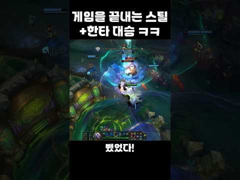 게임을 끝내는 스틸🤣🤣