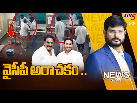 వైసీపీ అరాచకం..! YCP MLA Pinnelli Broke EVM Machine | News Scan Debate With Murthy | | TV5 - TV5NEWS