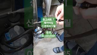 #중고의료장비#신경외과드릴#중고의료기#의료기기