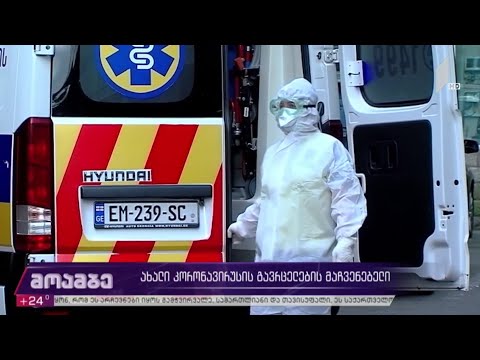 ახალი კორონავირუსის გავრცელების მაჩვენებელი