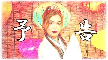 【予告】ソプラノ歌手がテノールの名曲を歌う！歌劇《トゥーランドット》より”Nessun Dorma” 誰も寝てはならぬMV予告編