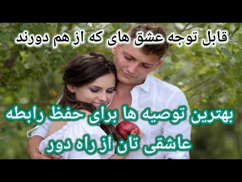 تصویری: 3 راه برای شناخت نشانه هایی که دختری از شما خوشش می آید