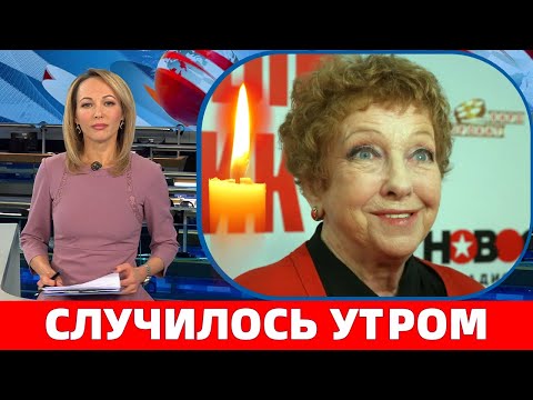 СКОНЧАЛАСЬ АКТРИСА ИЗ СЕРИАЛА 'ПАПИНЫ ДОЧКИ' НАРОДНАЯ АРТИСТКА РОССИИ ОЛЬГА ВОЛКОВА