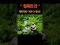 " 죽은 간 살릴수 있어요! " TOP3 음식#건강#건강관리#건강꿀팁#간건강