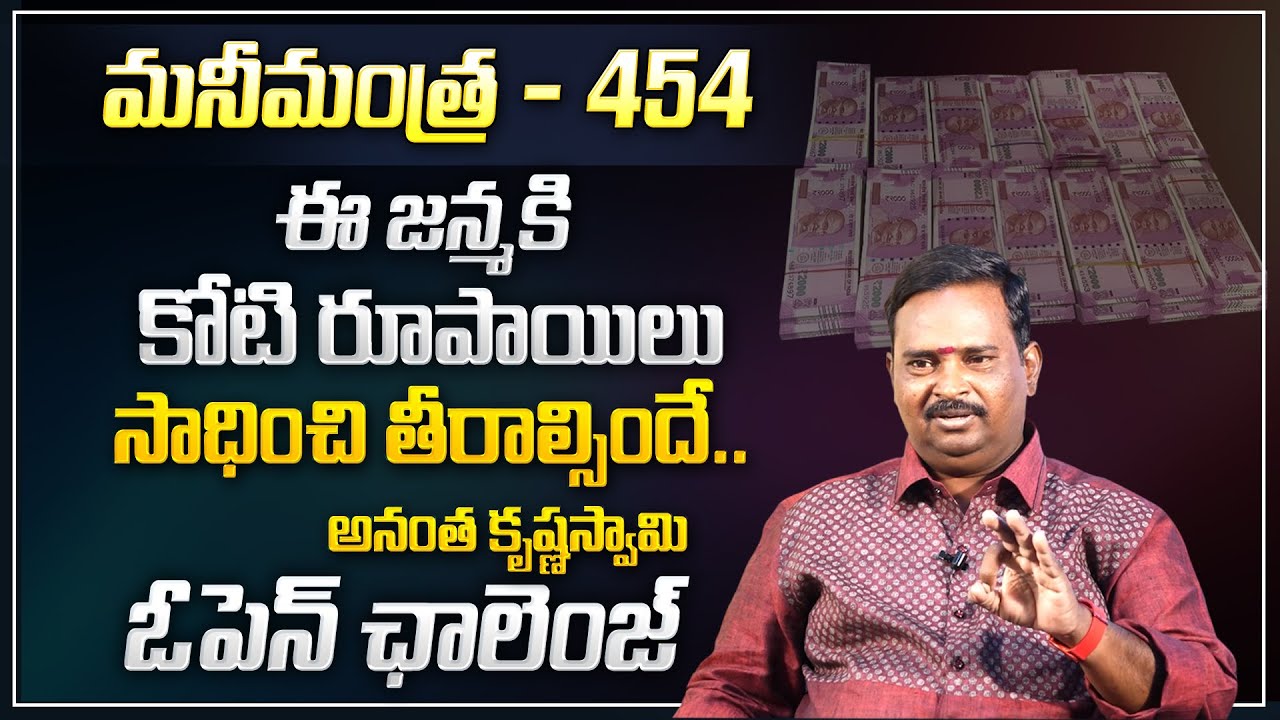 Anantha Latest Money Mantra 454 | Money Making Challenge | Money Management | Money Coach