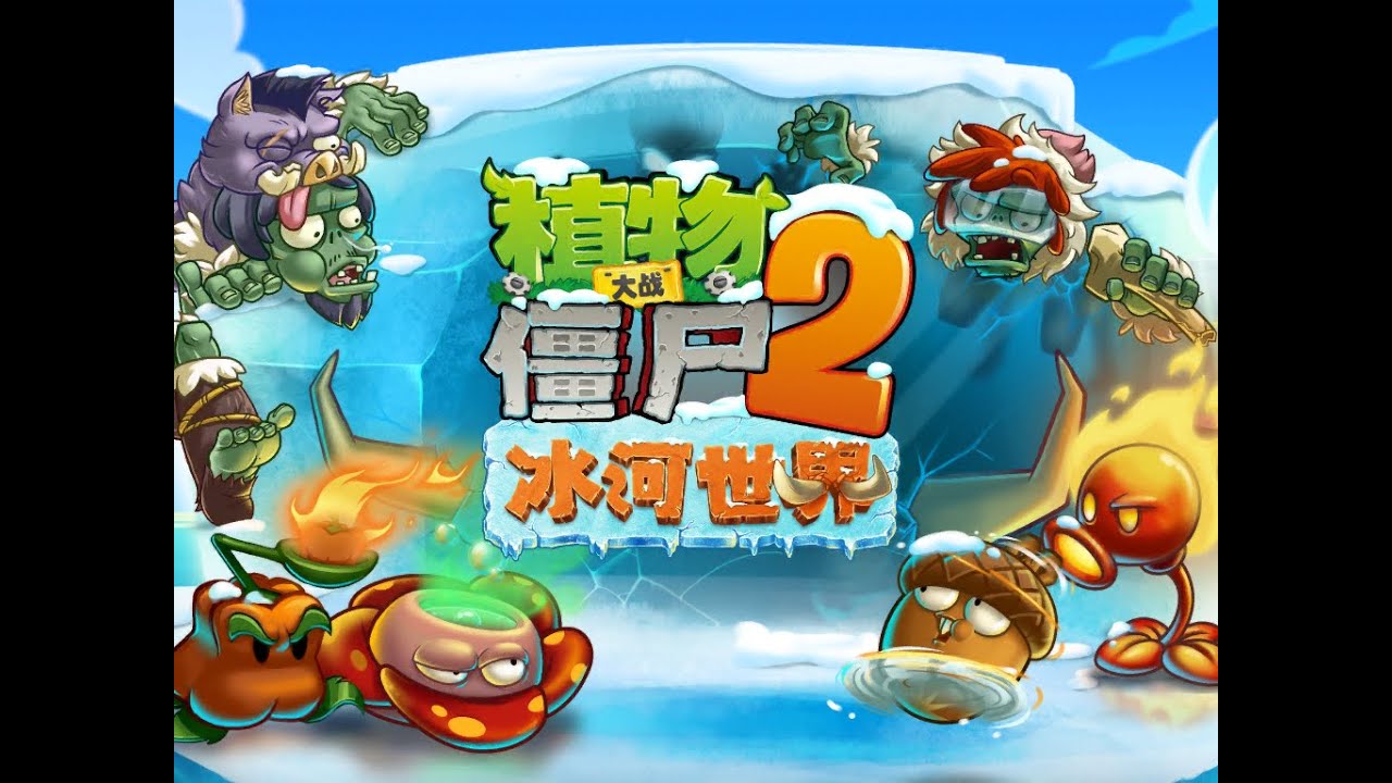 Plants vs. Zombies 2 (Chinese version) PC Descargar ...