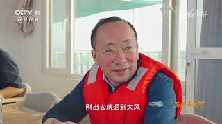 《三农群英汇》 20250514 蔚蓝色的粮仓——南鲳北育记 | 农业致富经 Agriculture And Farming