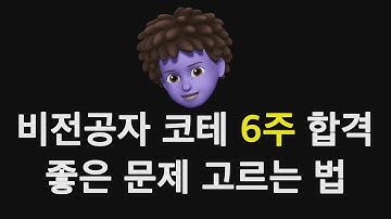 시간낭비 하지 않는 코딩테스트 준비
