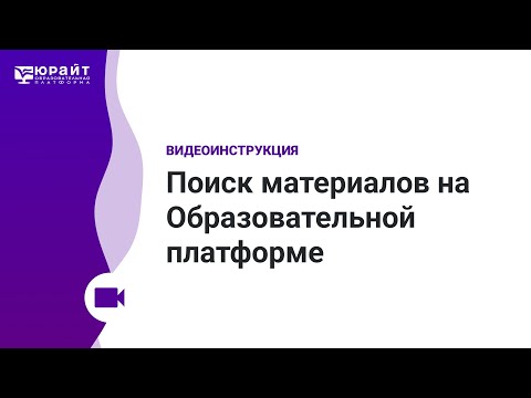 Поиск материалов на