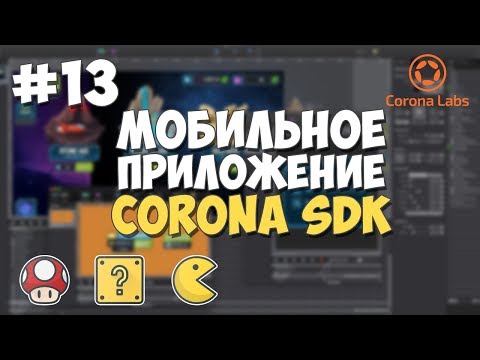 Corona SDK: Всплывающее окно результатов расчета калорий