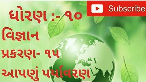 STD 10 CHAPTER 15 (આપણું પર્યાવરણ) OUR ENVIRONMENT BY -BHRUGESH PATEL
