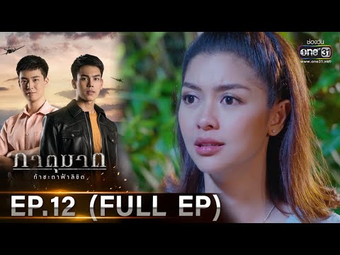  ชีวิต เพื่อ ฆา หัวใจ เพื่อ เธอ ep 13