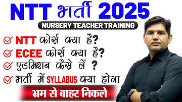 NTT भर्ती 2025🔴NTT क्या है?🔴NTT कोर्स में admission कैस ले🔴#newvacancy #4thgrade