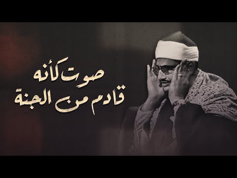 التلاوة الخالدة التي أبكت الملايين حول العالم للشيخ المنشاوي بث مباشر 